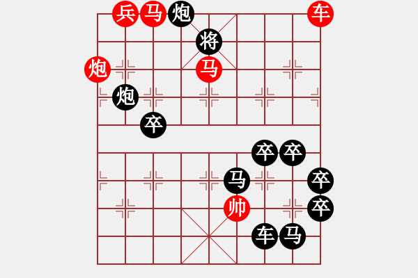 象棋棋譜圖片：☆《雅韻齋》☆【翠竹臨風(fēng)疏影淡◎紅梅傲雪暗香濃】☆　　秦 臻 擬局 - 步數(shù)：10 