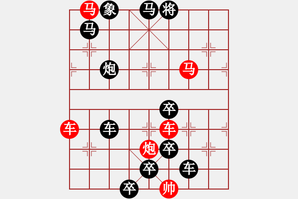 象棋棋譜圖片：（結(jié)局對稱）【 縱橫捭闔 】 秦 臻 擬局 - 步數(shù)：10 