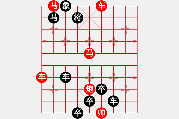 象棋棋譜圖片：（結(jié)局對稱）【 縱橫捭闔 】 秦 臻 擬局 - 步數(shù)：20 