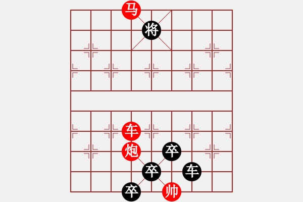 象棋棋譜圖片：（結(jié)局對稱）【 縱橫捭闔 】 秦 臻 擬局 - 步數(shù)：50 