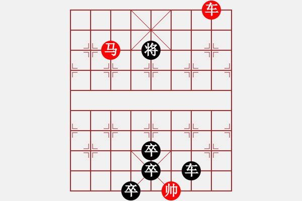 象棋棋譜圖片：（結(jié)局對稱）【 縱橫捭闔 】 秦 臻 擬局 - 步數(shù)：70 