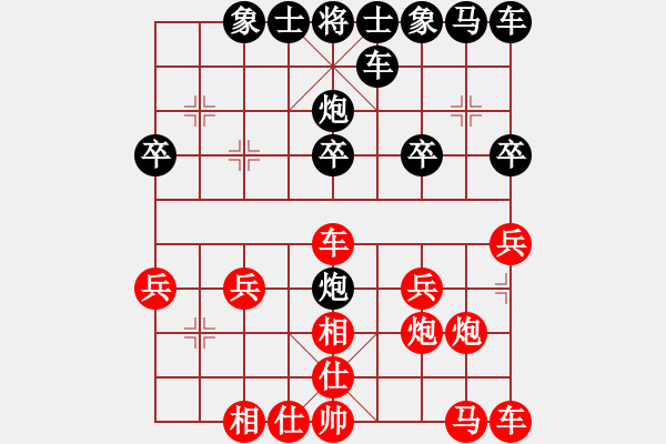 象棋棋譜圖片：開局平穩(wěn)，中局失察 - 步數(shù)：20 