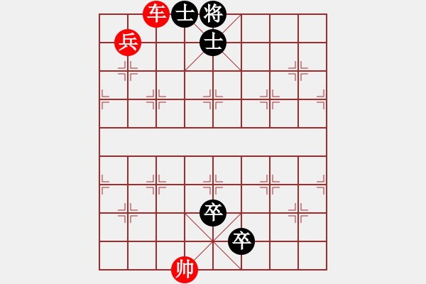 象棋棋譜圖片：車兵對卒士象3 - 步數(shù)：10 