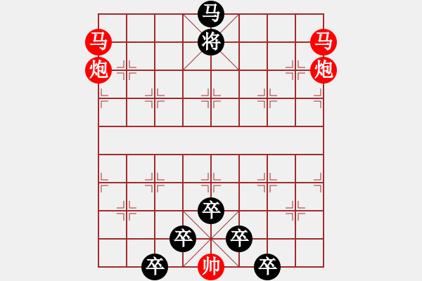 象棋棋譜圖片：【只動(dòng)雙馬】二馬盤(pán)桓01-13（時(shí)鑫 試擬）連將勝 - 步數(shù)：0 