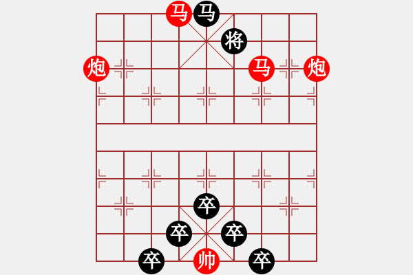 象棋棋譜圖片：【只動(dòng)雙馬】二馬盤(pán)桓01-13（時(shí)鑫 試擬）連將勝 - 步數(shù)：10 