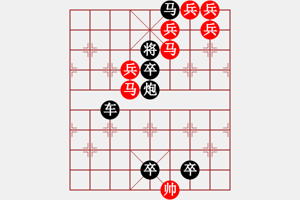 象棋棋譜圖片：M35【 徇行 】 秦 臻 擬局 - 步數(shù)：10 