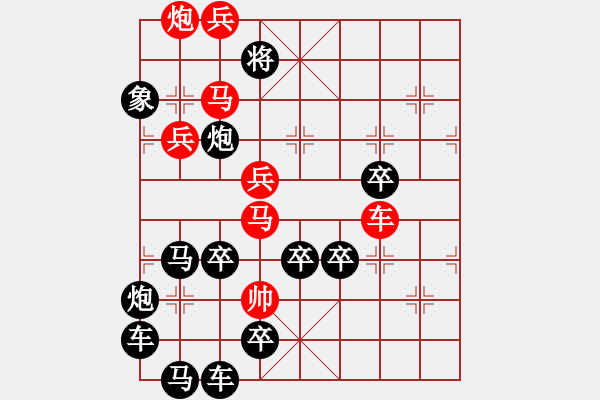 象棋棋譜圖片：《雅韻齋》 【 人閑易有芳時(shí)恨 】 秦 臻 擬局 - 步數(shù)：10 