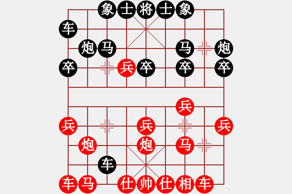 象棋棋譜圖片：中炮三兵系列黑左三步虎（紅勝） - 步數(shù)：20 