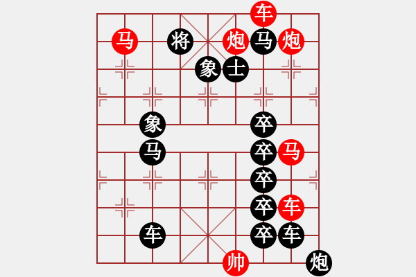 象棋棋譜圖片：45【 帥令六軍 】 秦 臻 擬局 - 步數(shù)：10 