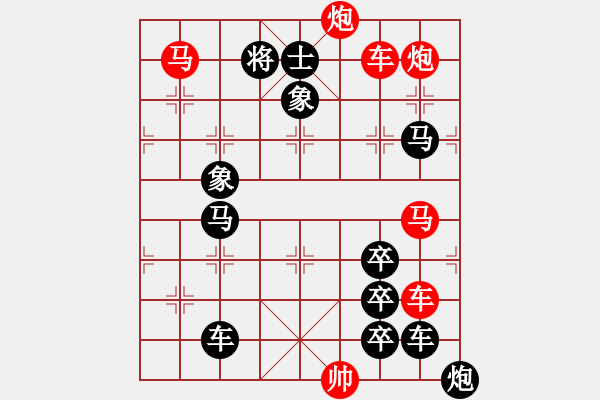 象棋棋譜圖片：45【 帥令六軍 】 秦 臻 擬局 - 步數(shù)：30 