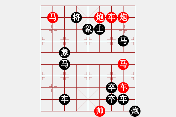 象棋棋譜圖片：45【 帥令六軍 】 秦 臻 擬局 - 步數(shù)：40 