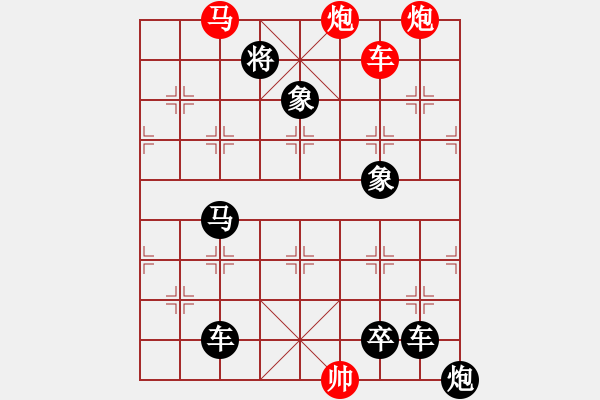 象棋棋譜圖片：45【 帥令六軍 】 秦 臻 擬局 - 步數(shù)：89 