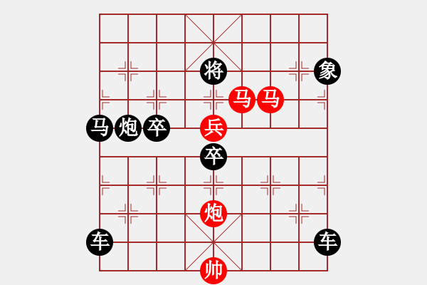 象棋棋譜圖片：求結(jié)論和正解著法、著數(shù)（弈不容辭 試擬） - 步數(shù)：30 