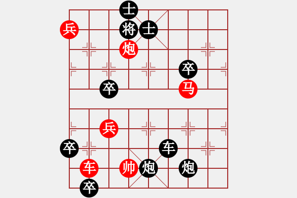 象棋棋譜圖片：象棋殘局：棄長用短 - 步數(shù)：30 