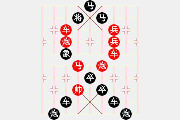 象棋棋譜圖片：星星之火可以燎原（前圖局）…孫達(dá)軍 - 步數(shù)：0 