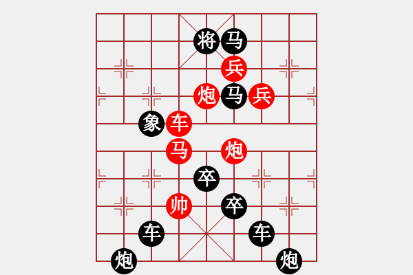 象棋棋譜圖片：星星之火可以燎原（前圖局）…孫達(dá)軍 - 步數(shù)：10 