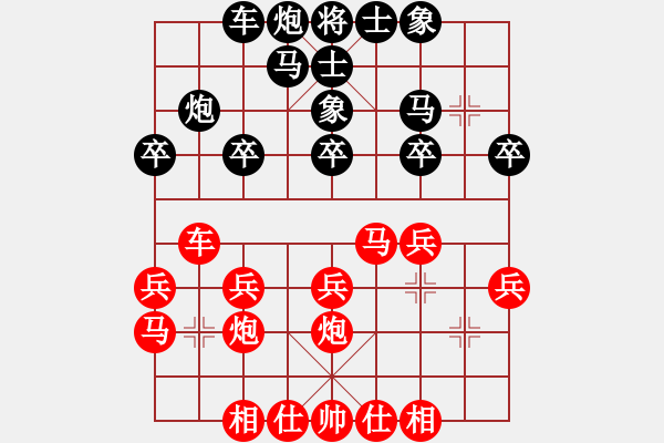 象棋棋譜圖片：無情門_拖拉機[紅] -VS- 戰(zhàn)狂_登峰造極[黑] - 步數(shù)：20 