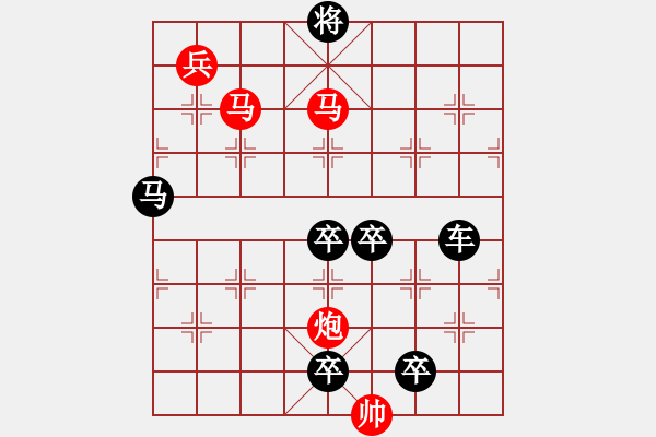 象棋棋譜圖片：【月播青霜碧空凈***胸有成竹妙局新】秦 臻 擬局 - 步數(shù)：30 