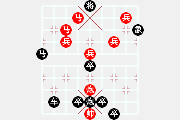 象棋棋譜圖片：10801（雙馬炮四兵殺法分析） - 步數(shù)：120 