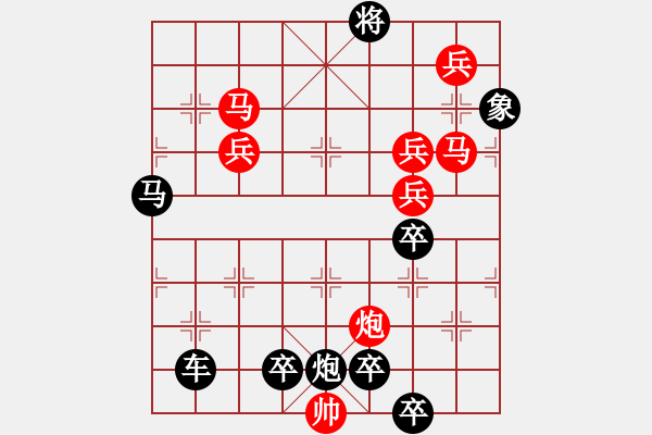 象棋棋譜圖片：10801（雙馬炮四兵殺法分析） - 步數(shù)：130 