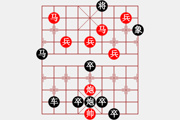 象棋棋譜圖片：10801（雙馬炮四兵殺法分析） - 步數(shù)：170 