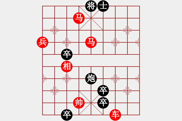 象棋棋譜圖片：街頭殘局紅雙馬變局（參加討論獎(jiǎng)30金幣30威望） - 步數(shù)：10 