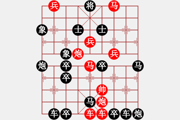 象棋棋譜圖片：【四動紅帥】《御駕親征》33 王方權(quán)出題 胡靖擬局 高原紅改擬 - 步數(shù)：10 