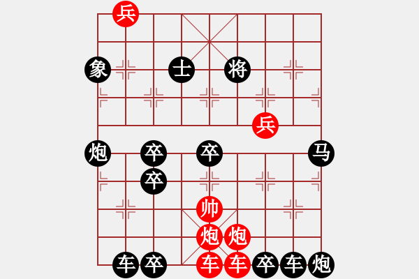 象棋棋譜圖片：【四動紅帥】《御駕親征》33 王方權(quán)出題 胡靖擬局 高原紅改擬 - 步數(shù)：20 