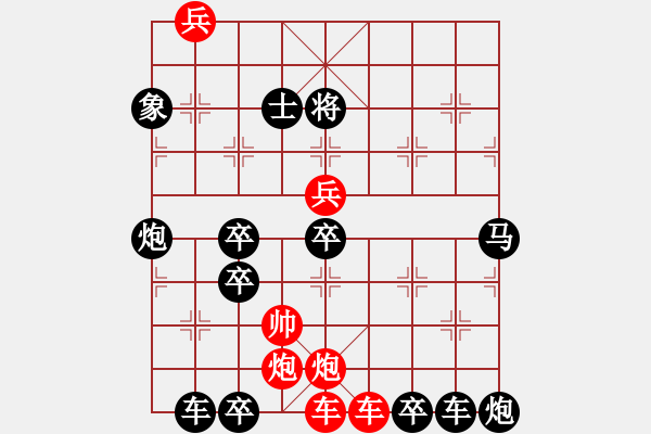 象棋棋譜圖片：【四動紅帥】《御駕親征》33 王方權(quán)出題 胡靖擬局 高原紅改擬 - 步數(shù)：30 