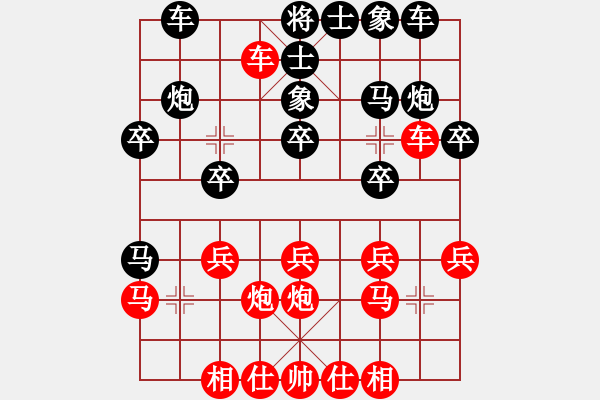 象棋棋譜圖片：中炮直橫車車六進七對屏風馬進3卒 - 步數(shù)：20 