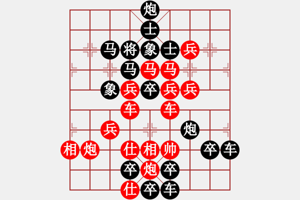 象棋棋譜圖片：春節(jié)快樂(lè)45-26（時(shí)鑫 造型 試擬） - 步數(shù)：0 