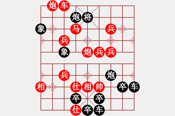 象棋棋譜圖片：春節(jié)快樂(lè)45-26（時(shí)鑫 造型 試擬） - 步數(shù)：40 