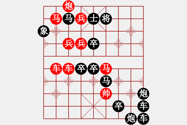 象棋棋譜圖片：《雅韻齋》26【 氣 】☆ 秦 臻 擬局 - 步數(shù)：0 