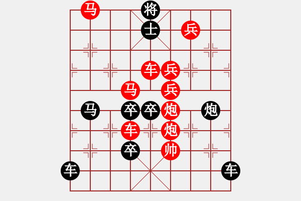 象棋棋譜圖片：《雅韻齋》【 對(duì)稱(chēng)傳奇 】秦 臻 擬局 - 步數(shù)：30 