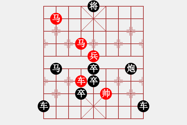 象棋棋譜圖片：《雅韻齋》【 對(duì)稱(chēng)傳奇 】秦 臻 擬局 - 步數(shù)：90 