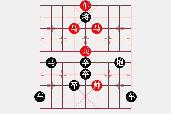 象棋棋譜圖片：《雅韻齋》【 對(duì)稱(chēng)傳奇 】秦 臻 擬局 - 步數(shù)：97 