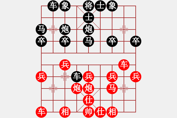 象棋棋譜圖片：先和姜 電腦分析 - 步數(shù)：20 