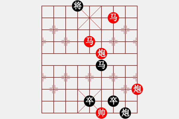 象棋棋譜圖片：【 帥 令 4 軍 】 秦 臻 擬局 - 步數(shù)：20 