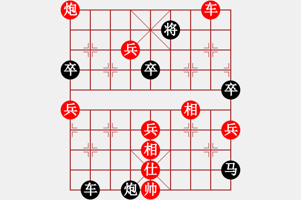 象棋棋譜圖片：橫才俊儒[292832991] -VS- 誰(shuí)是誰(shuí)的誰(shuí)[738227186] - 步數(shù)：80 