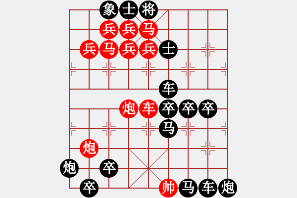 象棋棋譜圖片：周平 造型【 三十功名塵與土 】 秦 臻 擬局 - 步數(shù)：0 