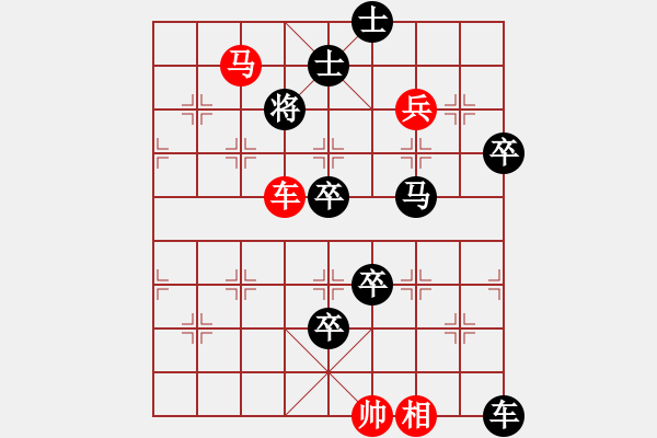 象棋棋譜圖片：050(車馬兵)變六 - 步數(shù)：17 