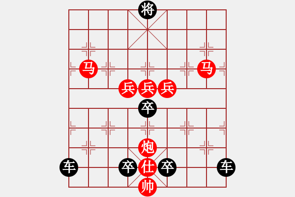 象棋棋譜圖片：《雅韻齋》【 駟馬難追 】☆ 秦 臻 擬局 - 步數(shù)：0 