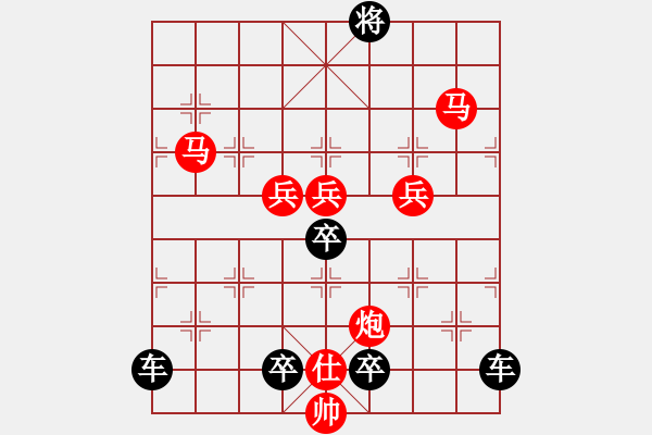 象棋棋譜圖片：《雅韻齋》【 駟馬難追 】☆ 秦 臻 擬局 - 步數(shù)：10 