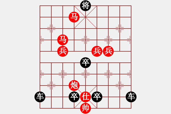 象棋棋譜圖片：《雅韻齋》【 駟馬難追 】☆ 秦 臻 擬局 - 步數(shù)：40 