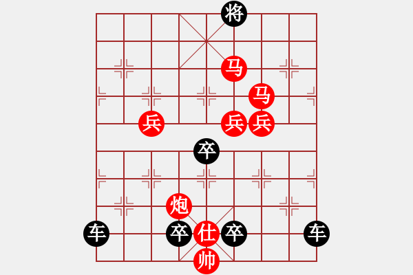 象棋棋譜圖片：《雅韻齋》【 駟馬難追 】☆ 秦 臻 擬局 - 步數(shù)：50 