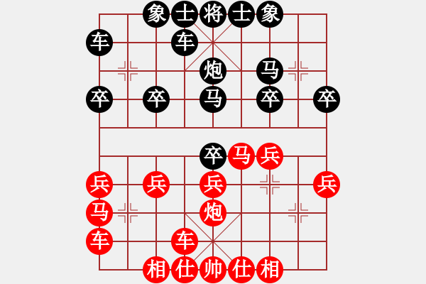 象棋棋譜圖片：平常心[477945392] -VS- 橫才俊儒[292832991] - 步數(shù)：20 