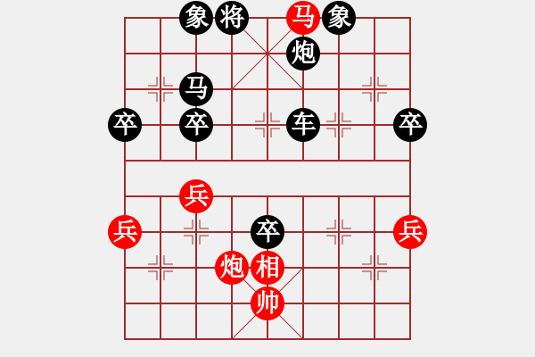 象棋棋譜圖片：底炮逞兇 - 步數(shù)：54 