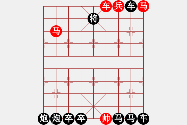 象棋棋譜圖片：Q. 和尚－難度高：第225局 - 步數(shù)：10 