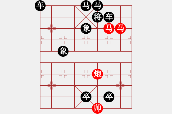 象棋棋譜圖片：《雅韻齋》【 三陽(yáng)開(kāi)泰 】 秦 臻 擬局 - 步數(shù)：0 