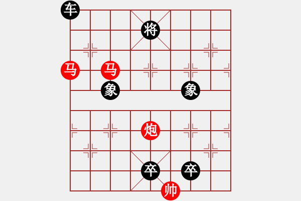 象棋棋譜圖片：《雅韻齋》【 三陽(yáng)開(kāi)泰 】 秦 臻 擬局 - 步數(shù)：50 